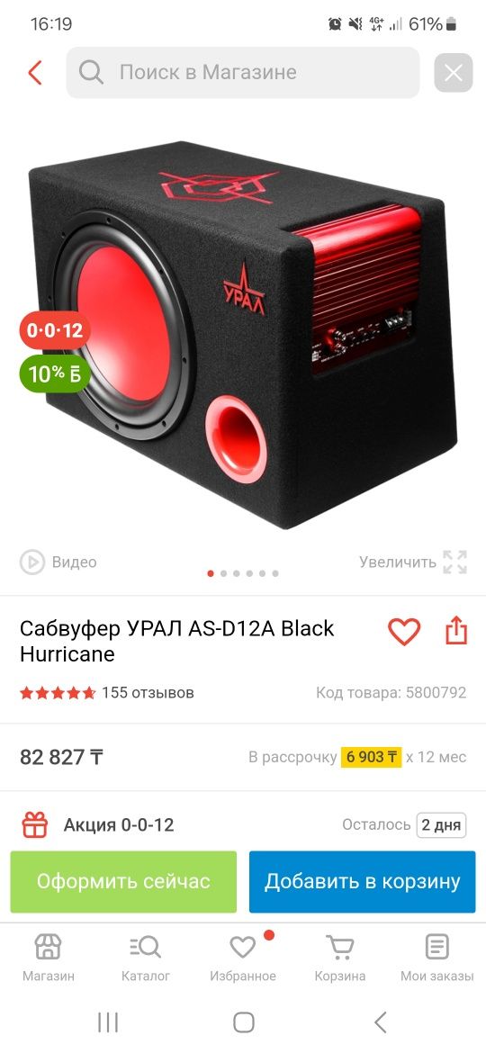 Сабвуфер активный продам УРАЛ Black Hurricane