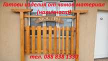 Готови изделия от чамов материал (наличност)