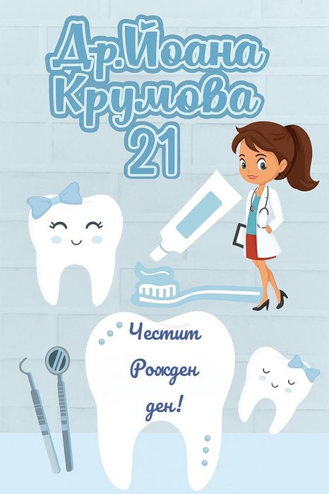 Принт за торти и бисквитки