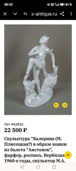 Статуэтка СССР балерина кошка фарфор