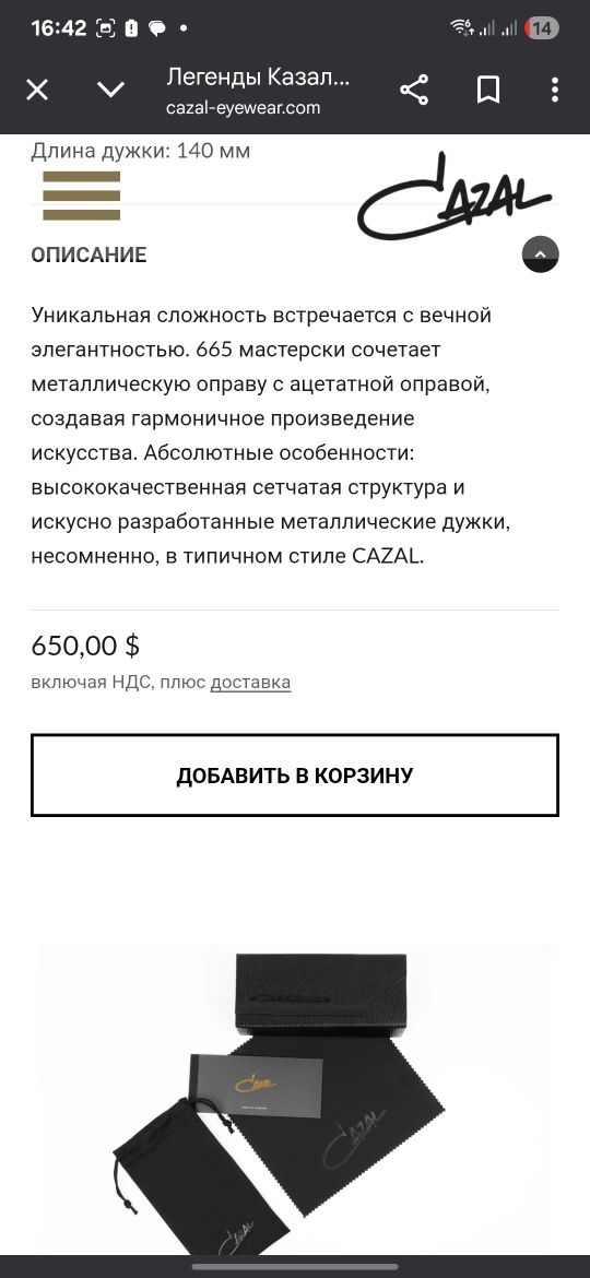 Очки мужские от "CAZAL" эксклюзивного бренда