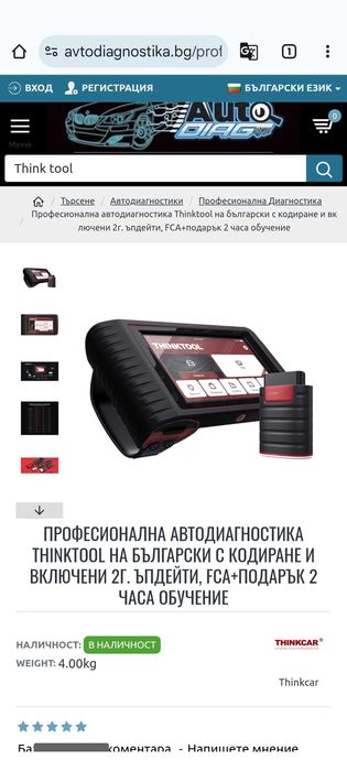 Професионална автодиагностика  Thinkcar