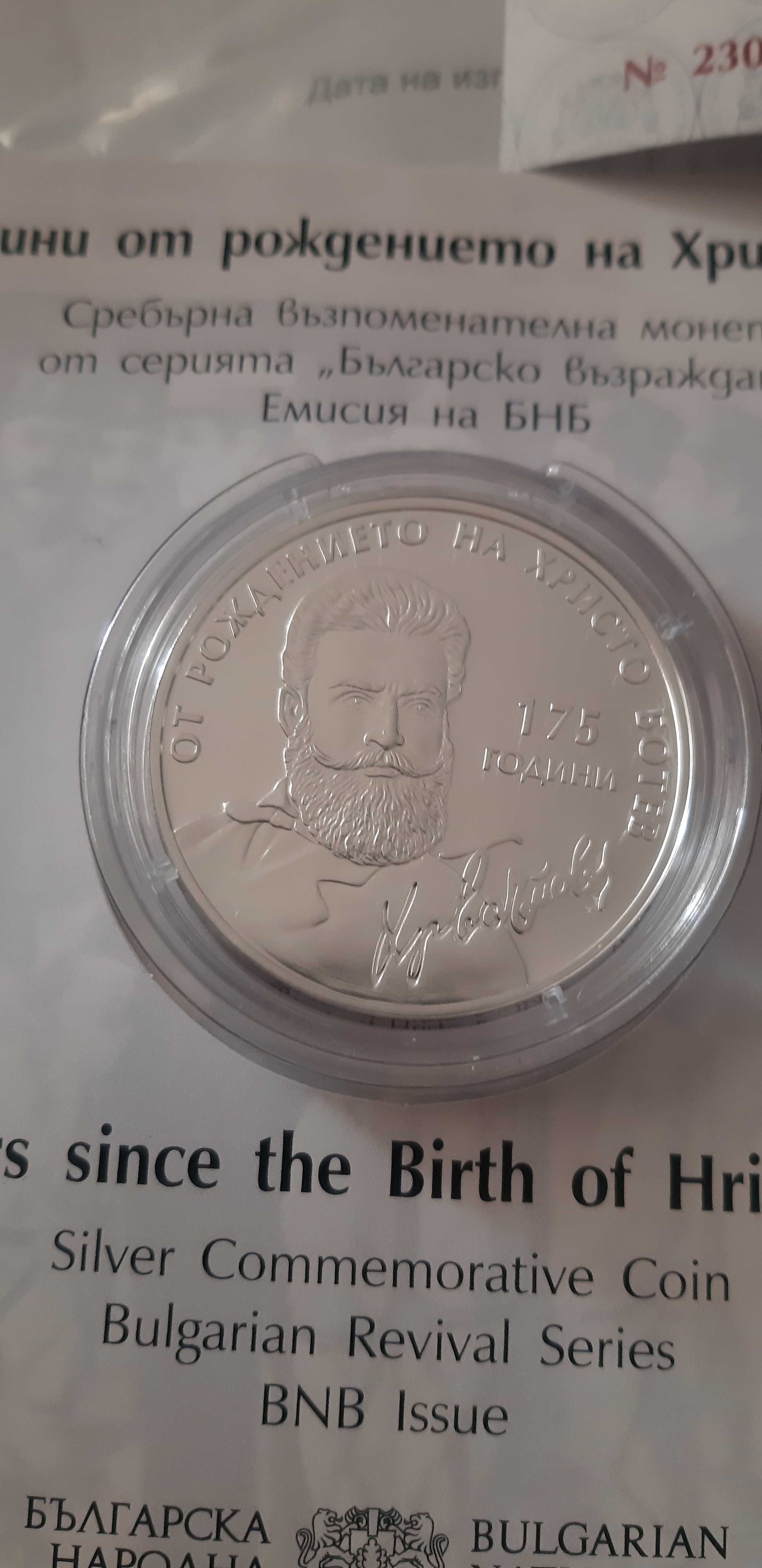 Монета  Христо  Ботев