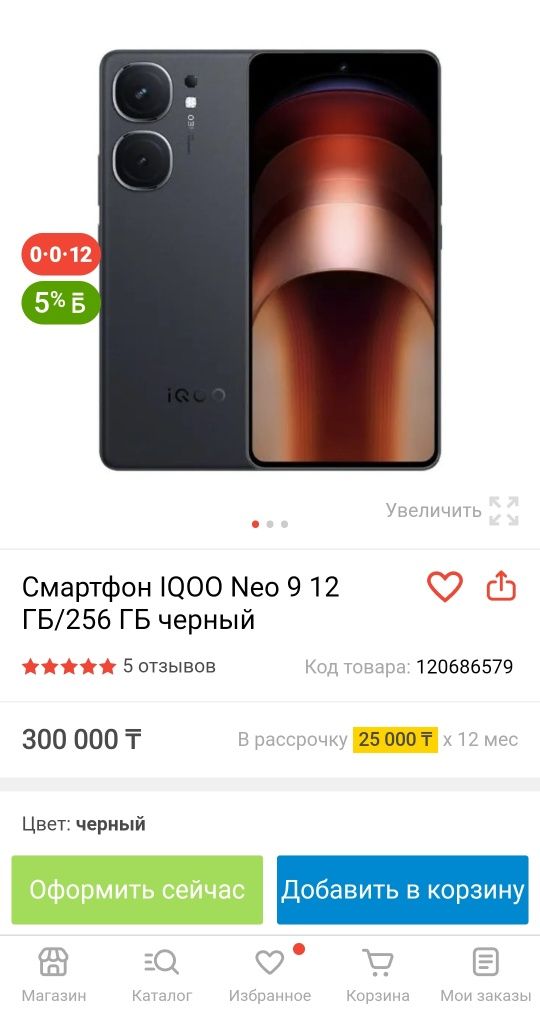 Iqoo neo 9, 12/256
