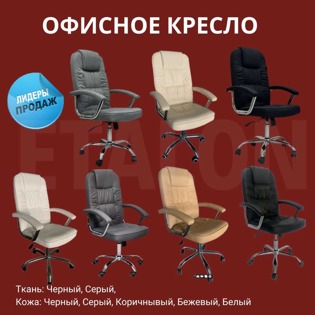 Кресло ЛЕО лидер продаж