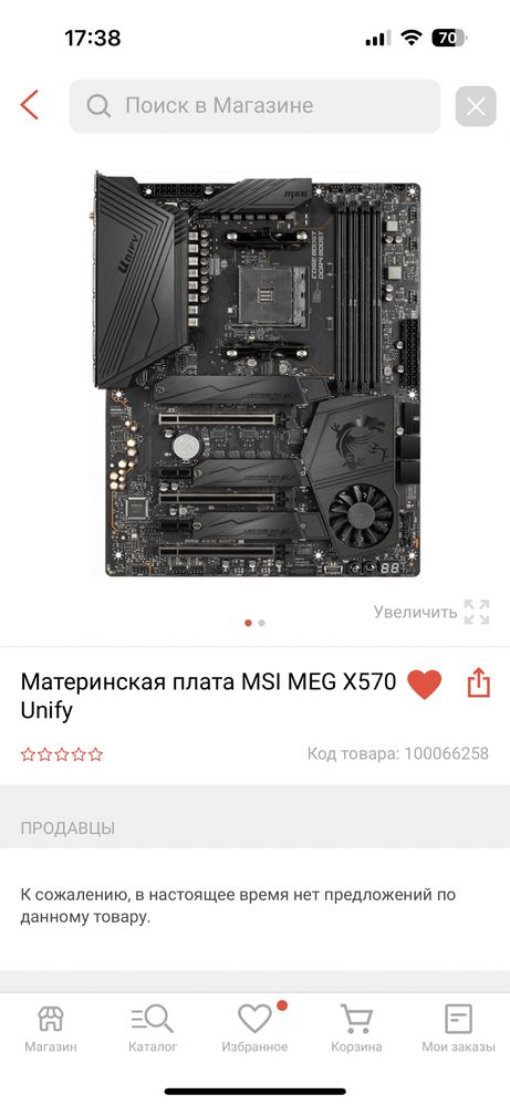 Материнская плата MSI MEG X570 Unify