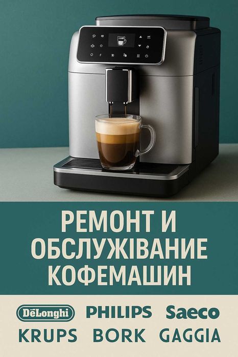 Сервисный центр для дома и офиса — Ремонт кофемашины Астана