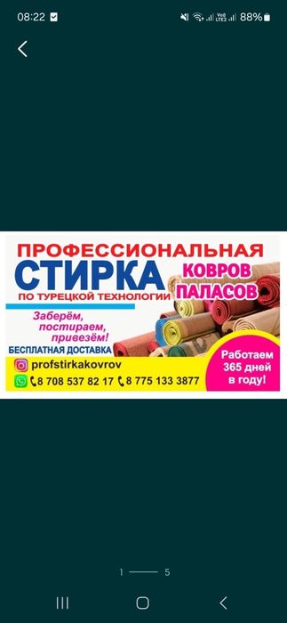Стирка ковров по турецкой технологии