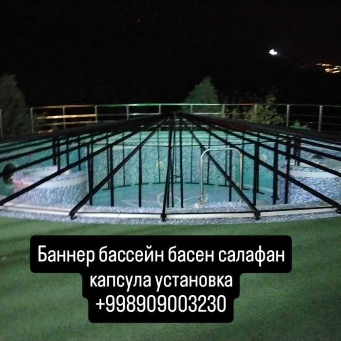 Баннер банер бассейн басен салафан капсула соя сетка капсула установка