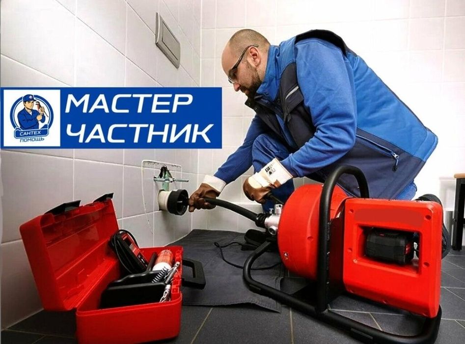 Сантехник устранение засора. Ремонт сантехники. Чистка конализации