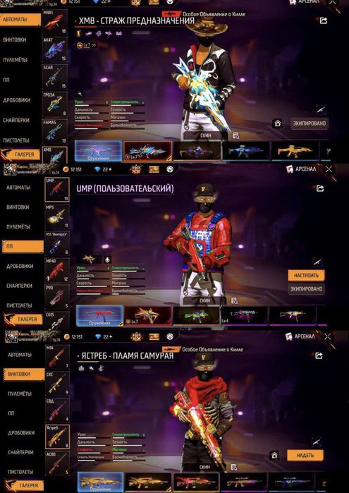 Аккаунт фри фаер