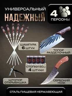 Шашлычный набор подарочный в кейсе
