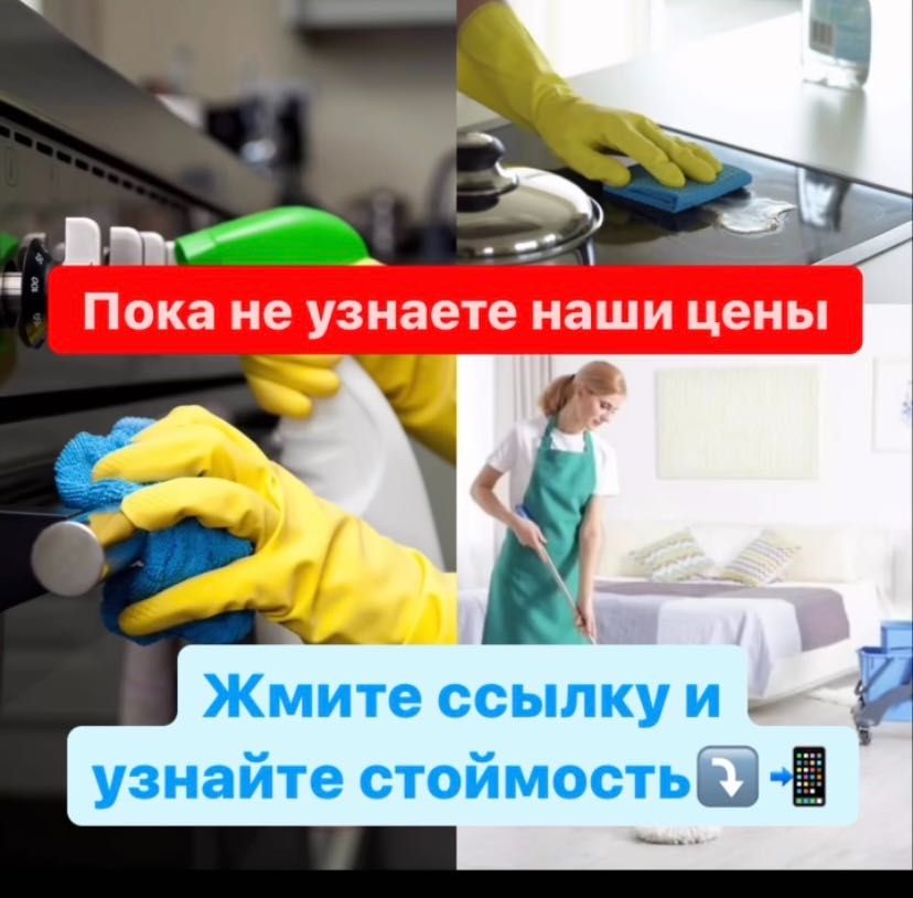 Клининг уборка домов квартир офисов кафе зданий