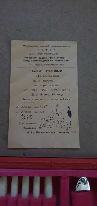 Set tacamuri vintage 24 piese 1975