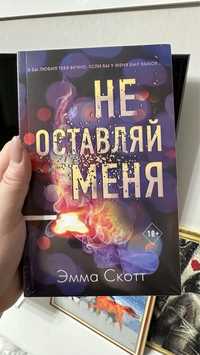 Книга, новая, Эмма Скотт