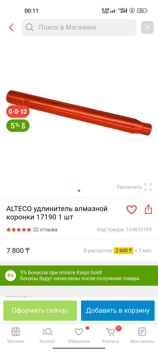 Продам готовый бизнес алмазного бурения Alteco DD4025