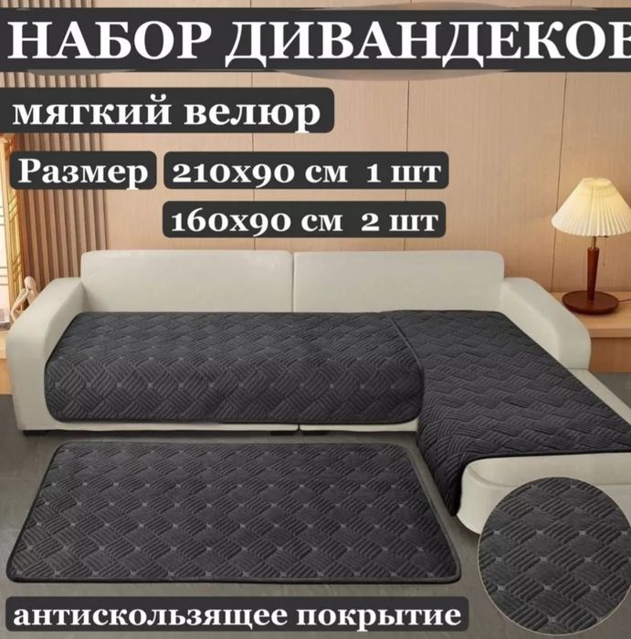 Дивандек набор велюровый