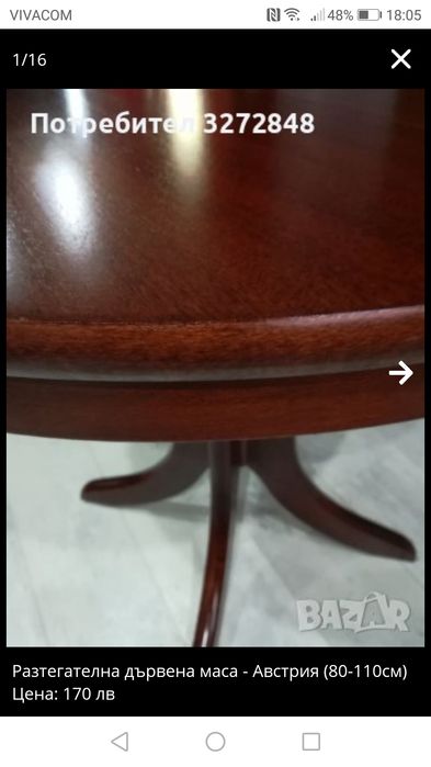 Разтегателна дървена маса