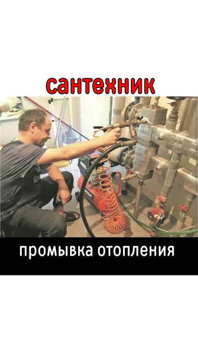 Сантехник ремонт отопления Профилактика системы отопления. Теплый пол