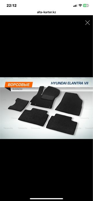 Продам коврики на хондай элантра