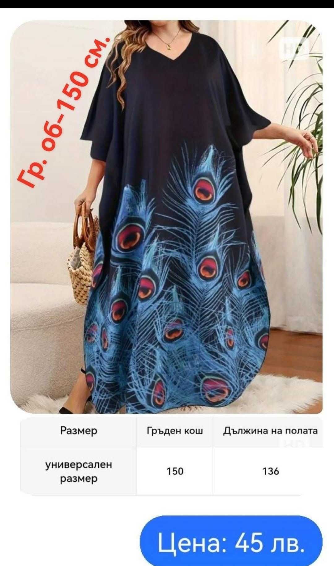Продавам нови макси дълги рокли, блузи и туники