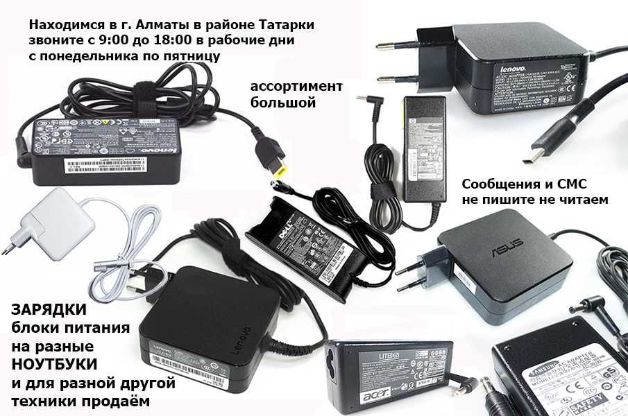 на ASUS LENOVO ACER HP от MACBOOK и к другим Зарядки блоки питания