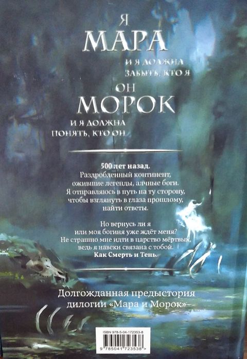 Новые книги Лии Арден "Мара и Морок"