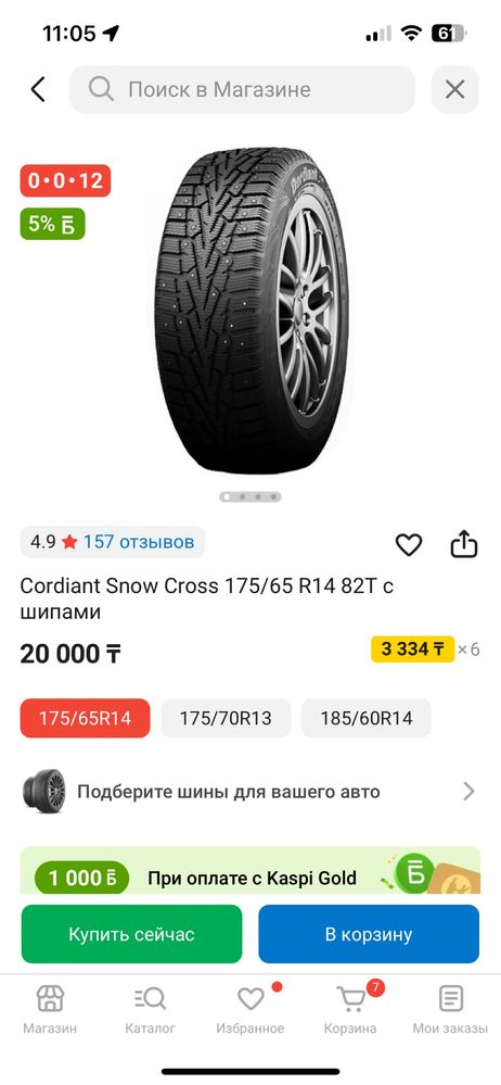 Шины зимние R14 175/65