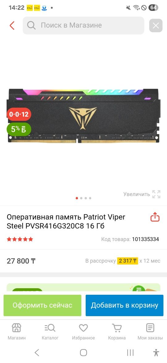 Озу оперативная память 16-32 гб