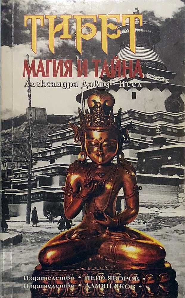 Продавам книги за разни страни в Азия, религии, психология, философия