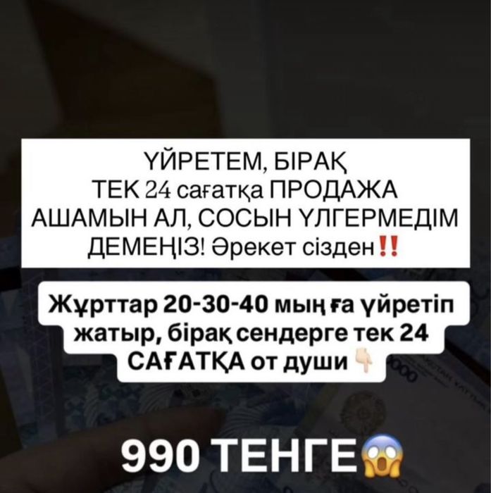 50 түрлі курс 990 тг
