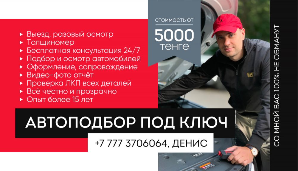 Авто эксперт, Автоподбор, Толщиномер