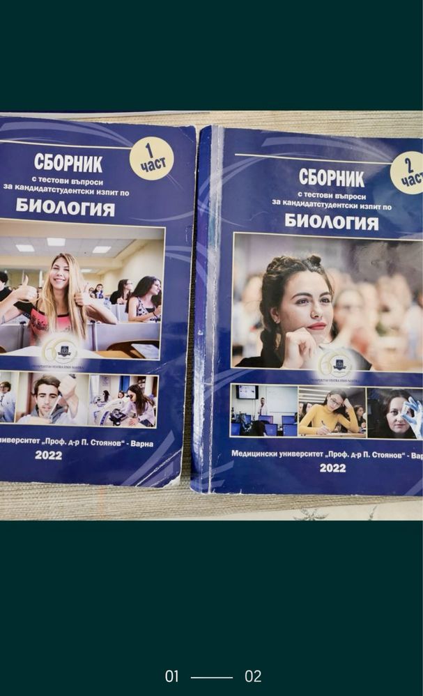Сборници по биология за МУ Варна