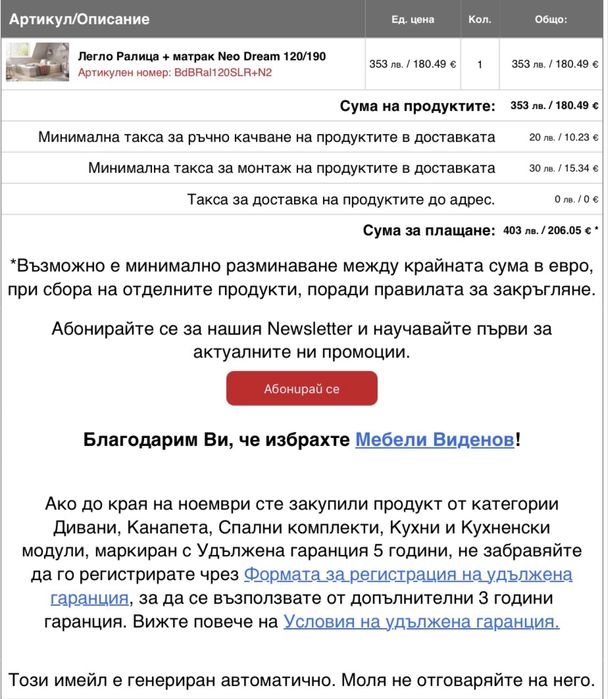 Легло с матрак и топ матрак 120/190