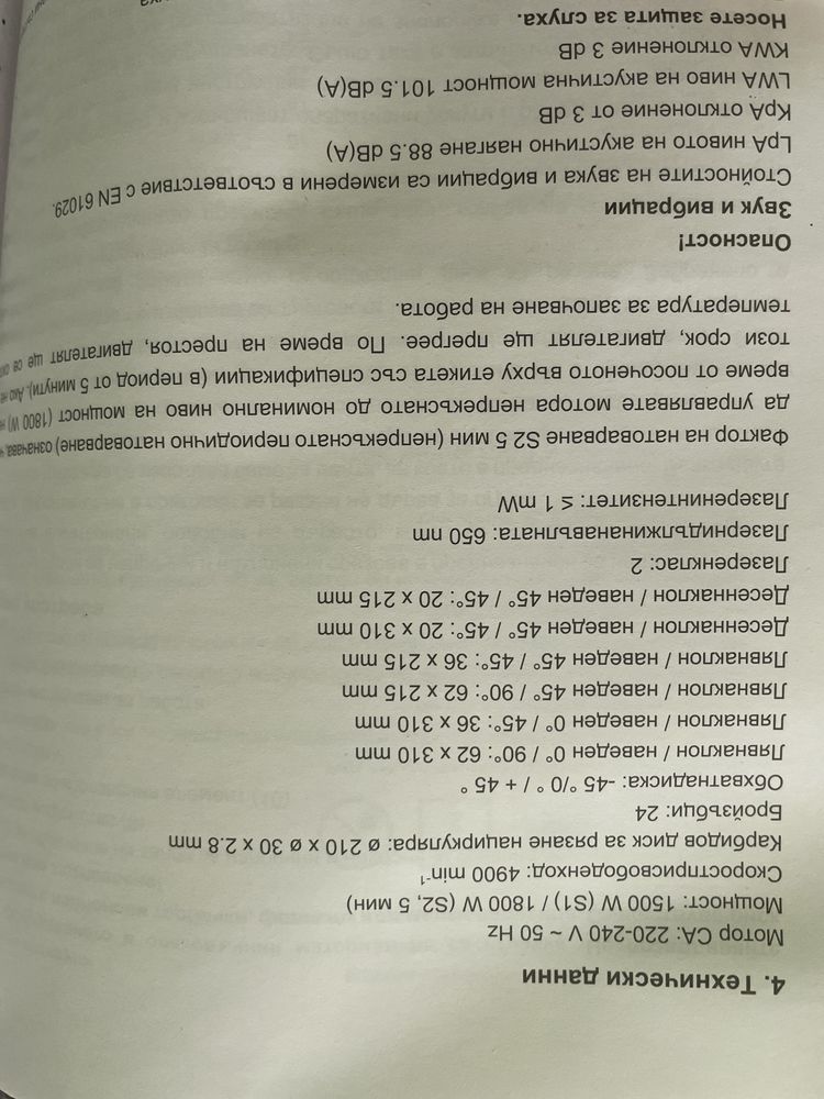 Циркуляр за дърво PRO-MS15