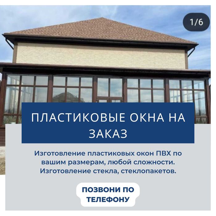 Пластиковые окна на заказ от производителя по своим размерам терезе