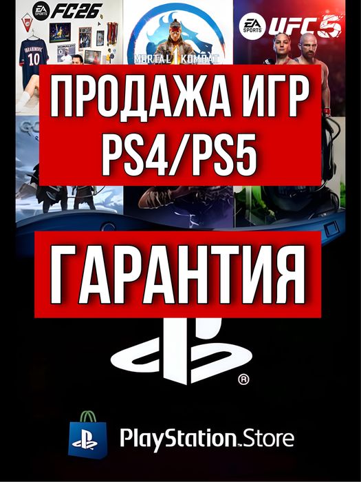 Продажа пс плюс Игровых подписок/ PS4 PS5 PS PLUS(GTA5/FIFA26/UFC