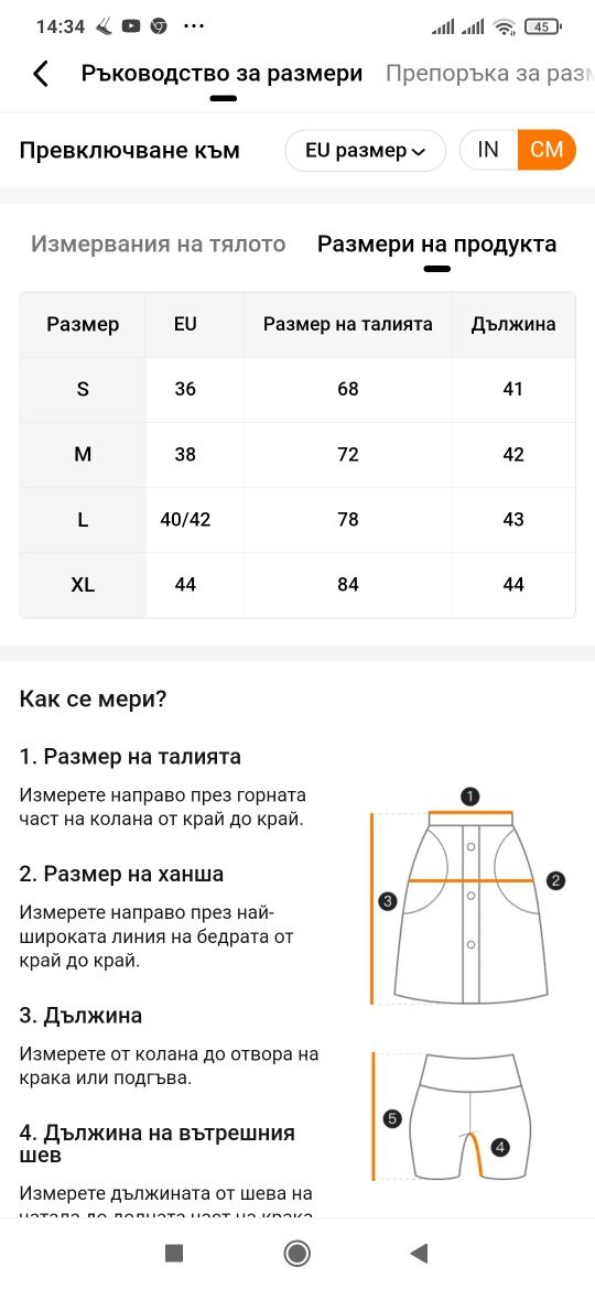 Нова пола, размер С-М