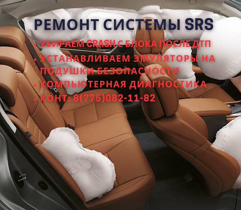 Ремонт подушек безопасности перепрошивка блока SRS