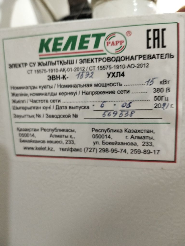 Продам электрокотел