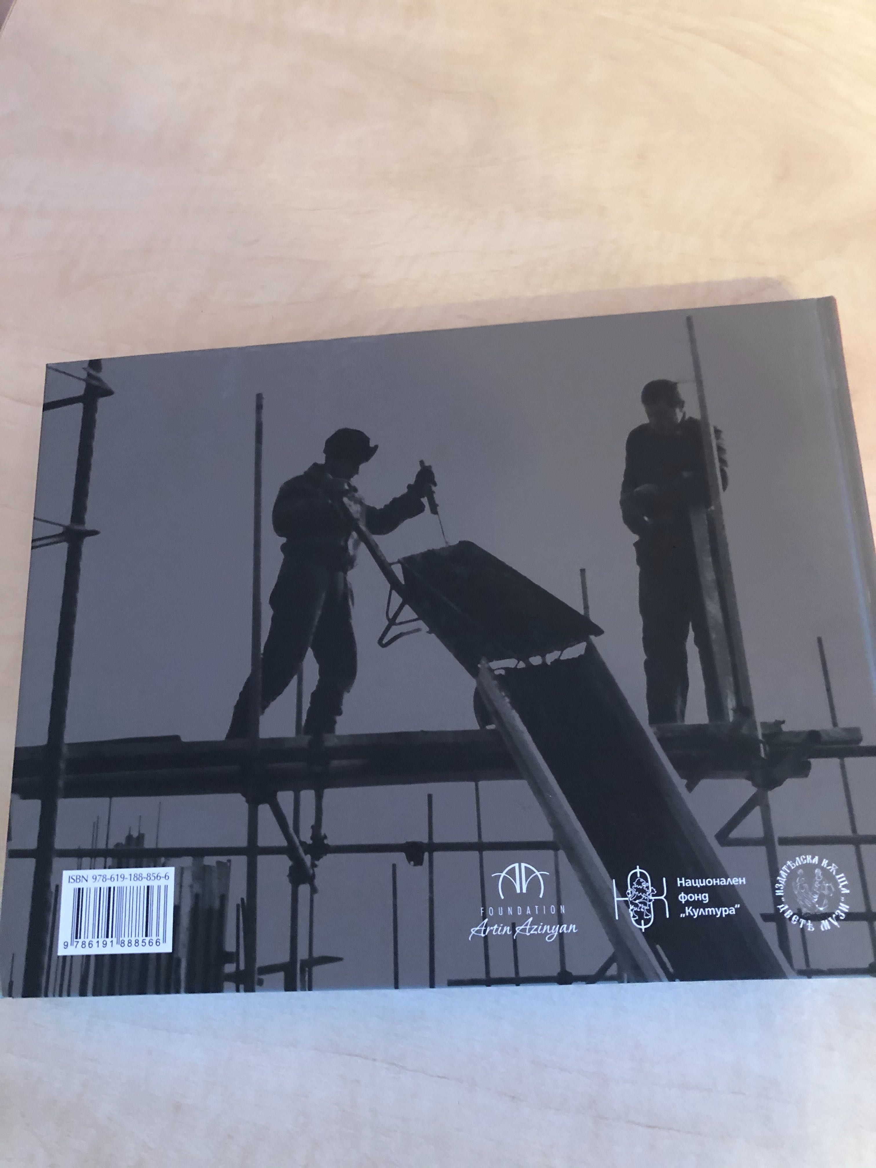 Албум за построяването на дом-паметник Бузлуджа