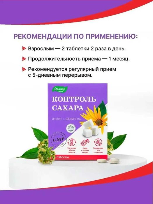 Контроль сахара,Эвалар,таблетки 120 шт по 0,52 г