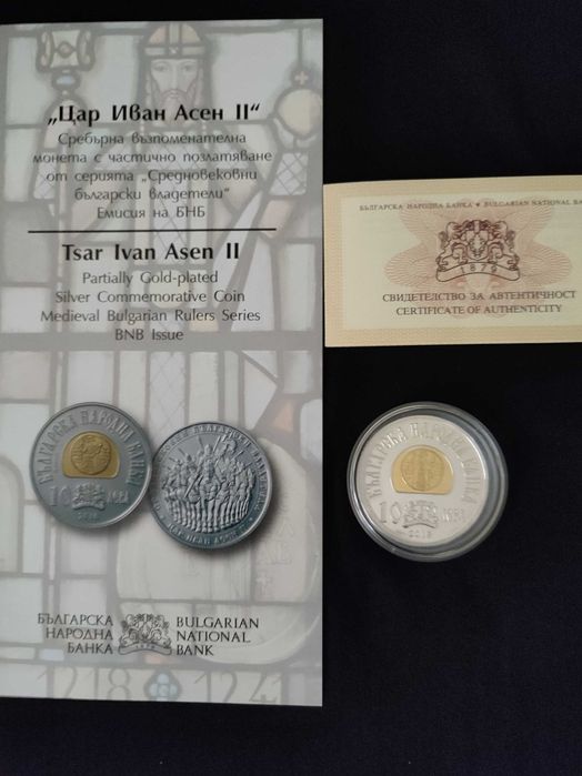 • Цар Иван Асен II- в идеално състояние