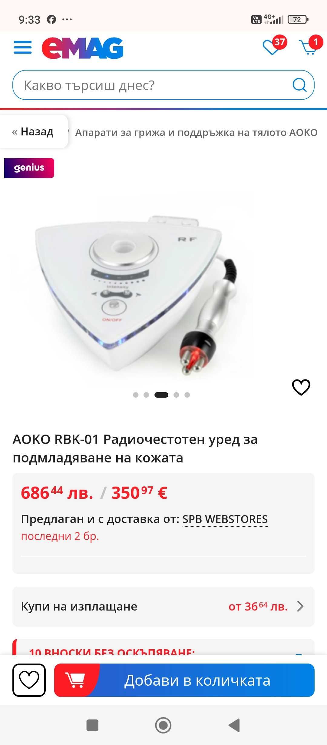 Професионален анти ейдж радиочестотен апарат