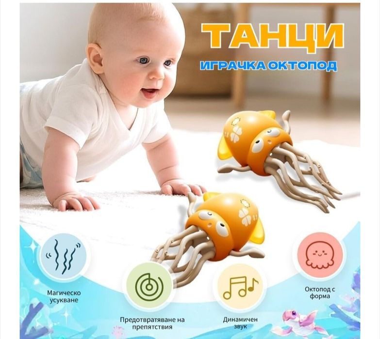 Интерактивна играчка Октопод за пълзене и танцуване за бебета, с музик
