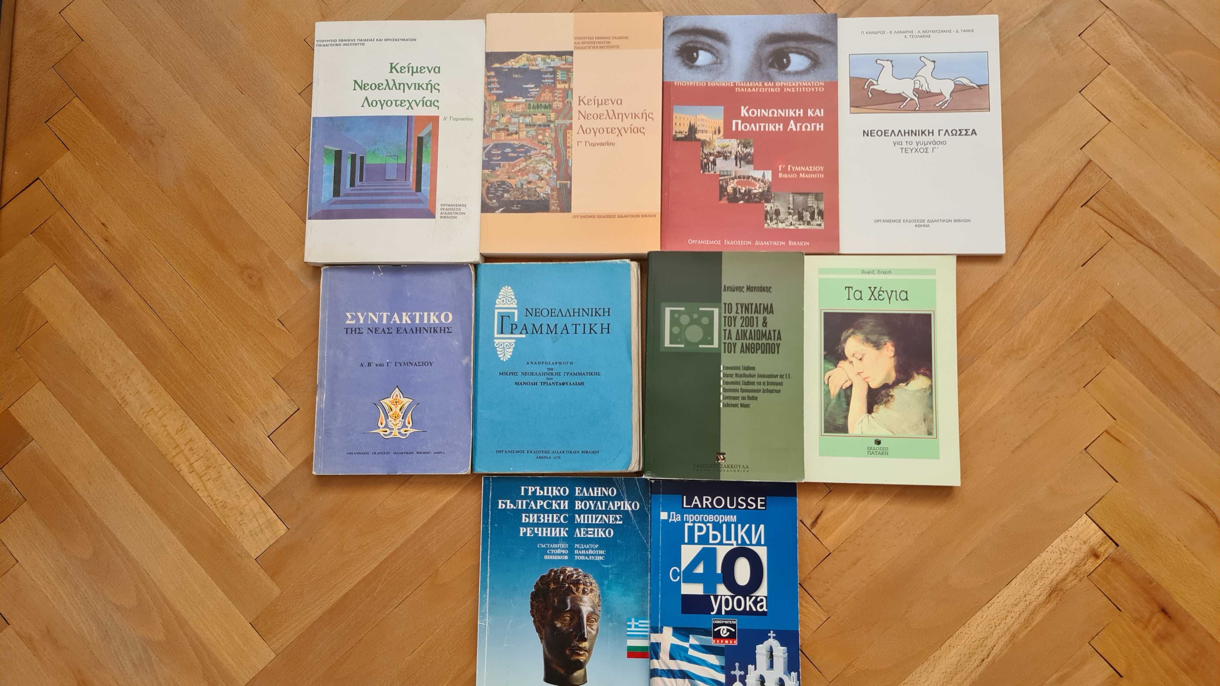 Учебници по испански  и френски език + гръцки