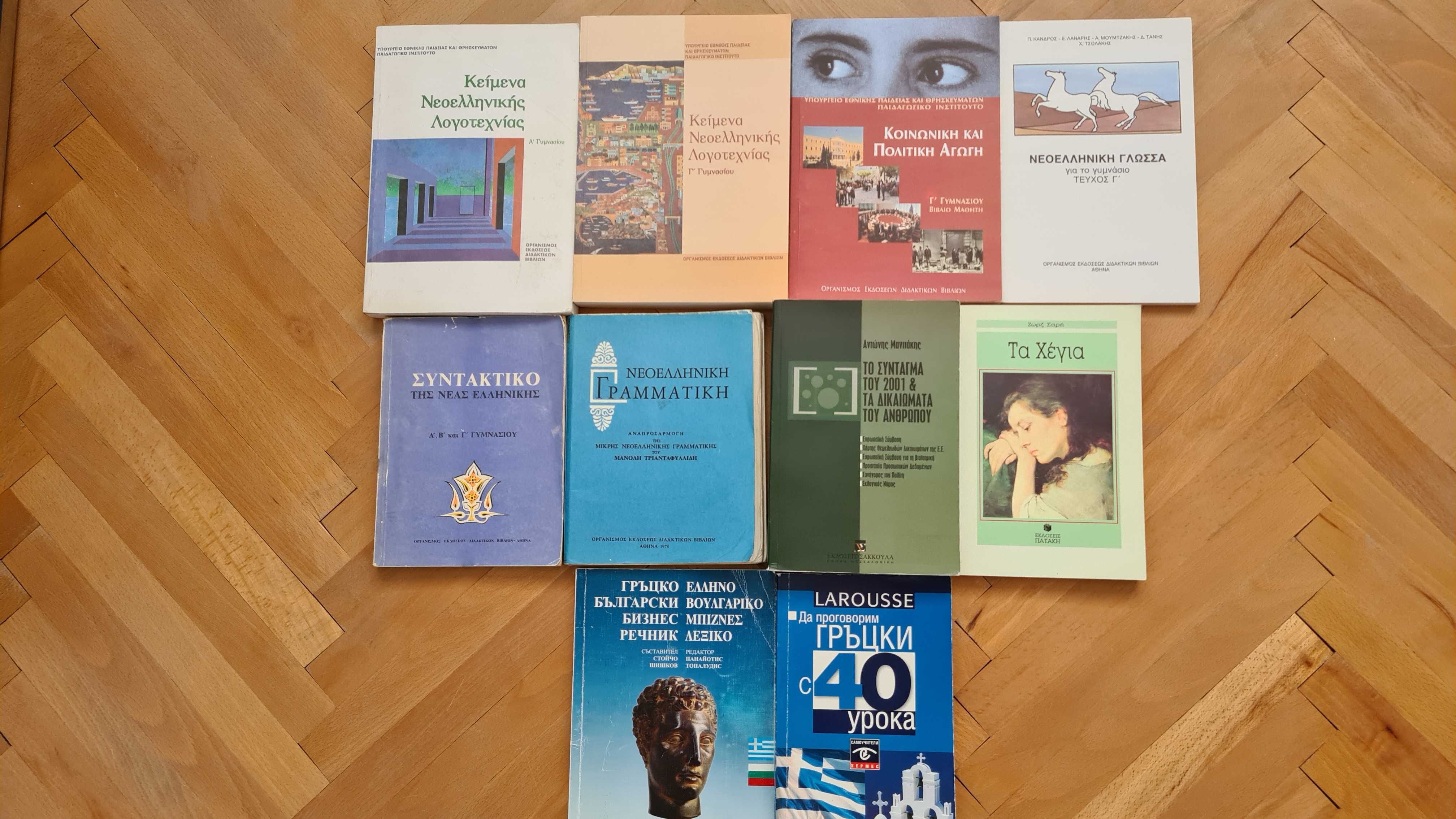 Учебници по испански, френски език и гръцки език