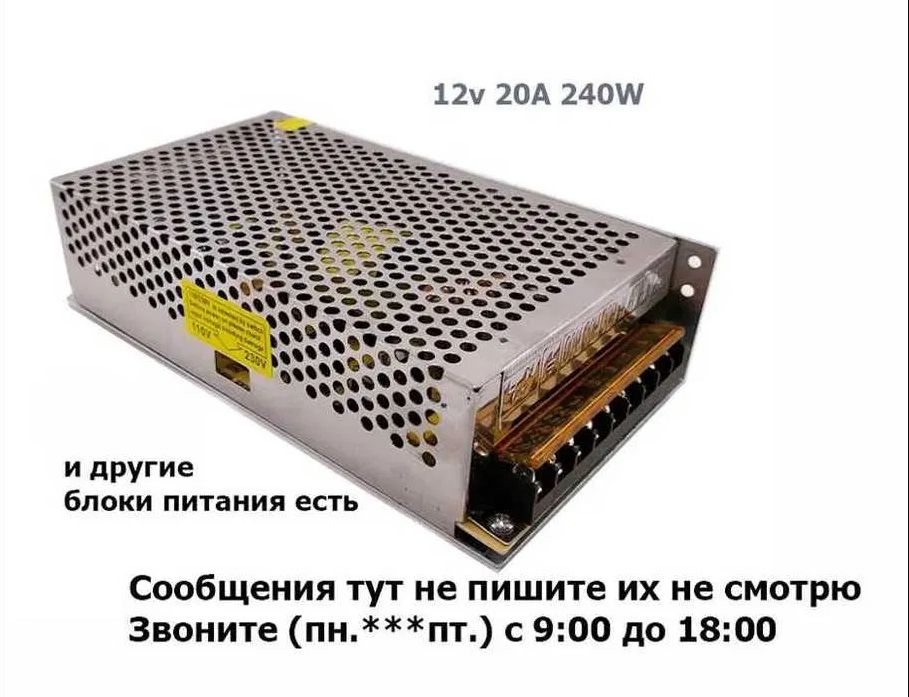 Блок питания 12V 20A/