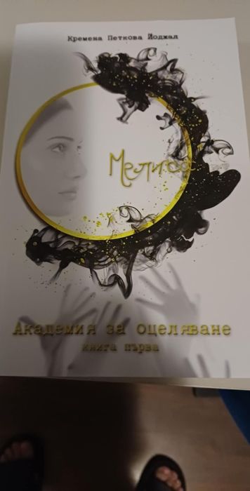 Мелиса 4 книги...