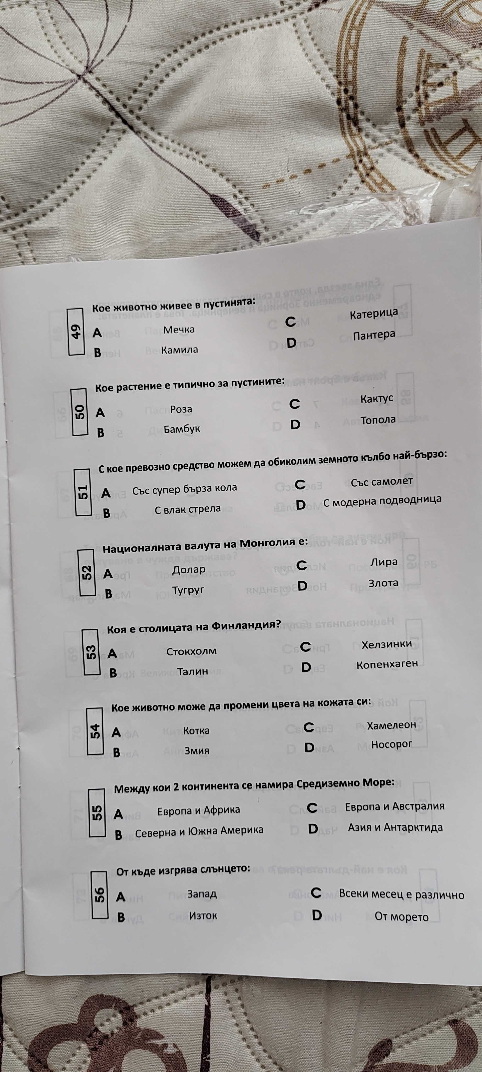 Игра Пътешествие около света